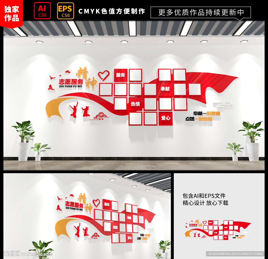 志愿者风采照片墙
