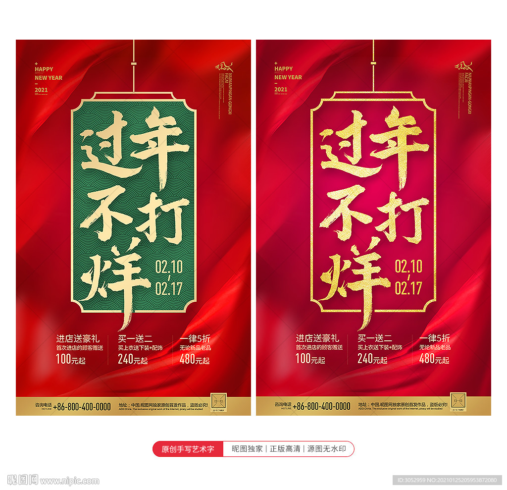 过年不打烊