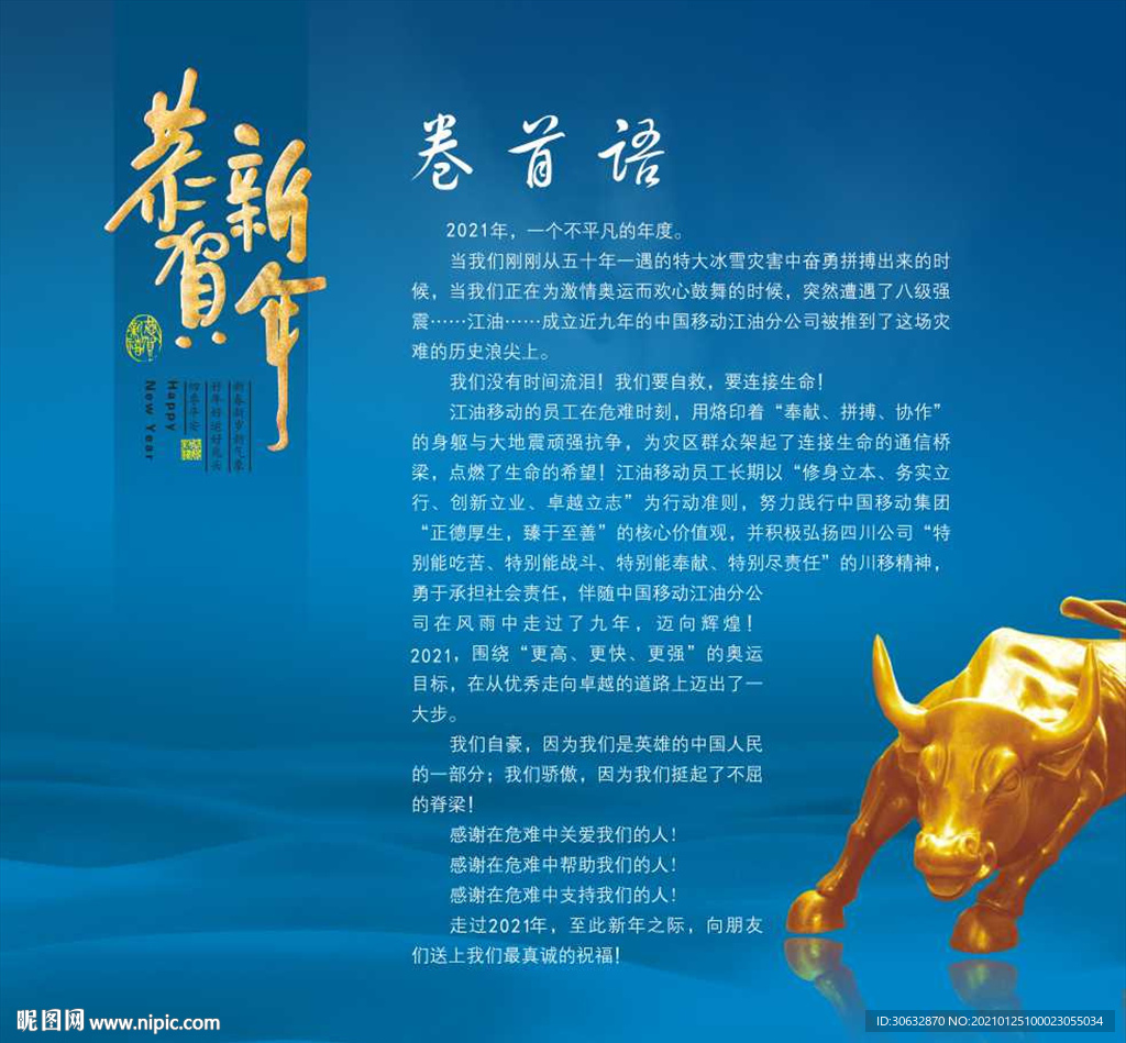 牛年卷首语