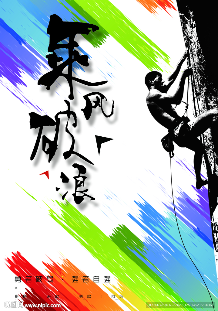 勇者破局 强者自强