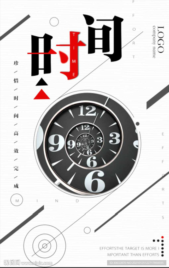 时间艺术字