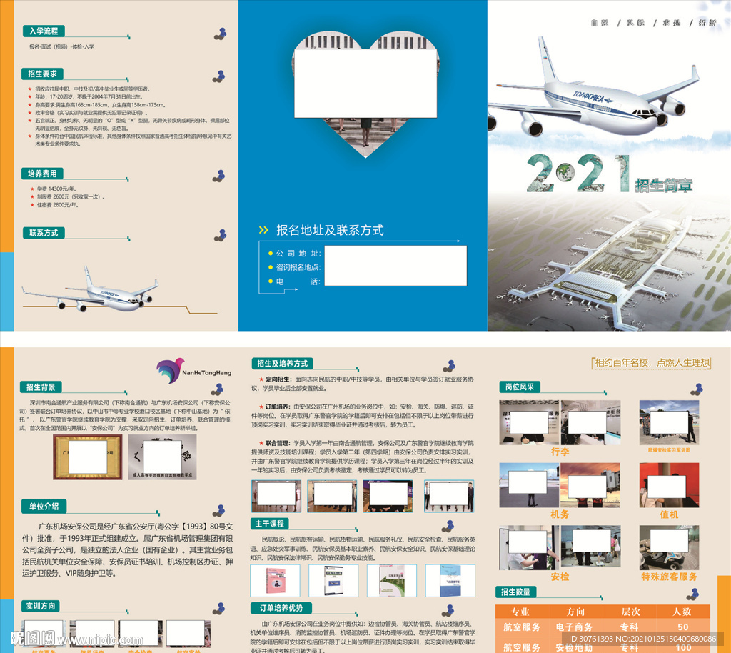 航空三折页