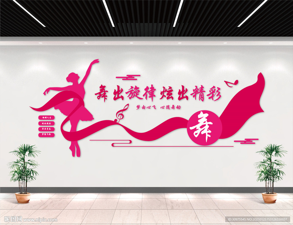 舞出旋律 舞出精彩