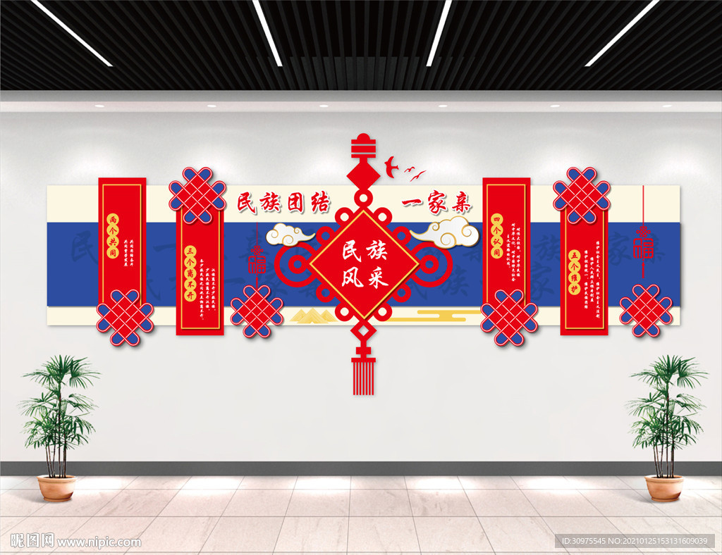 民族风采文化墙