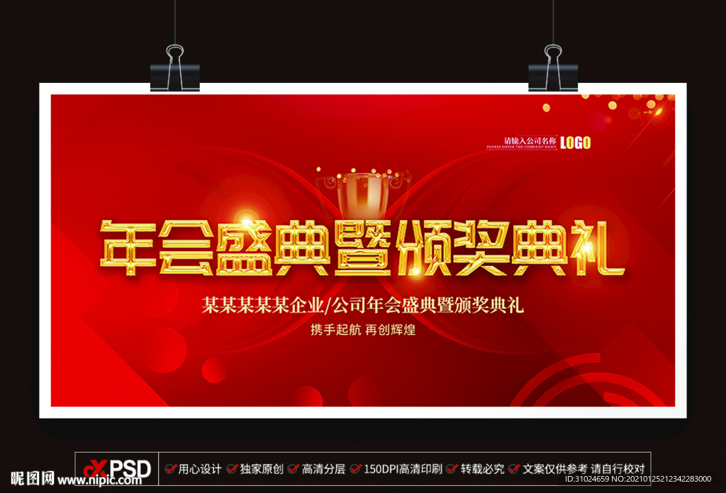 优秀员工大会企业表彰大会工作表