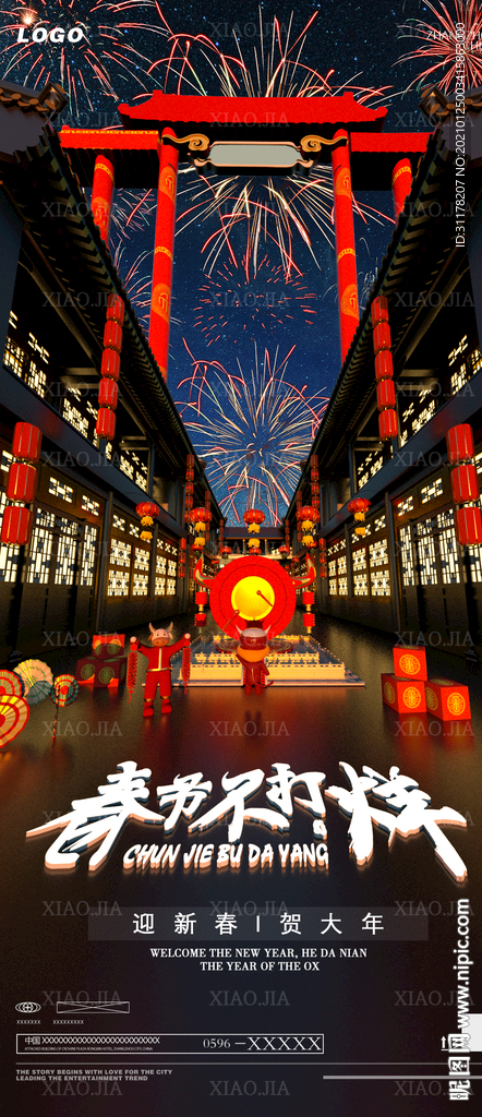 酒吧春节海报