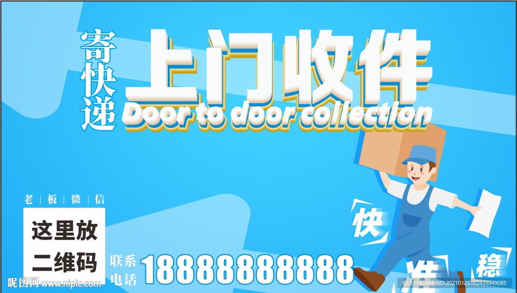 寄快递上门收件海报名片