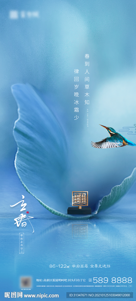 立春