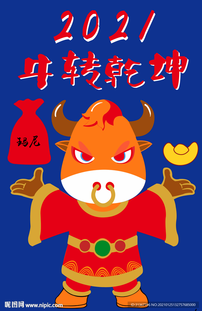 牛转乾坤