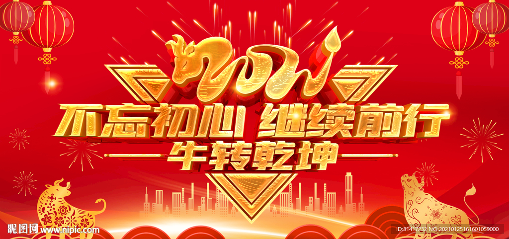 牛转乾坤