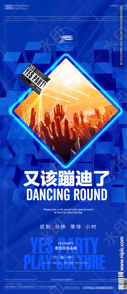 酒吧热点概念海报夜店品牌文化图