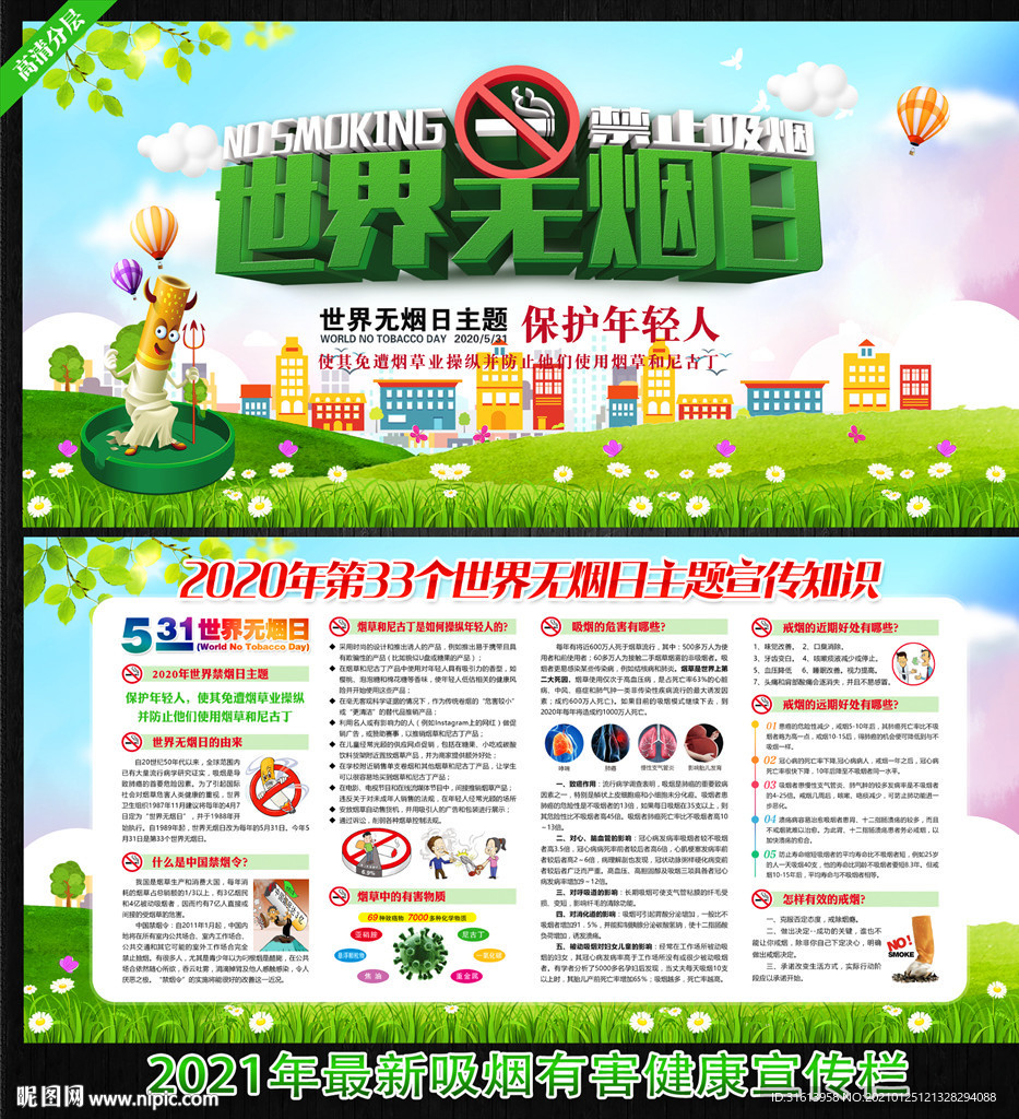 世界无烟日
