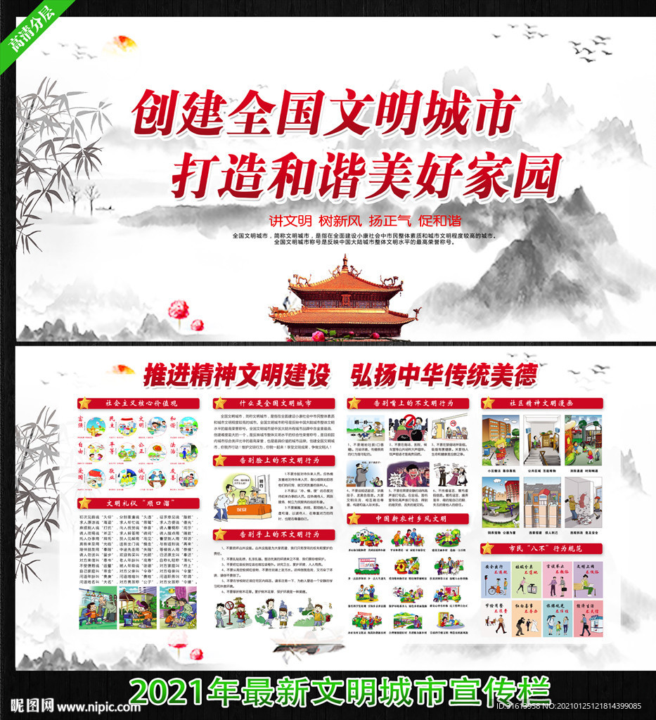 文明城市展板