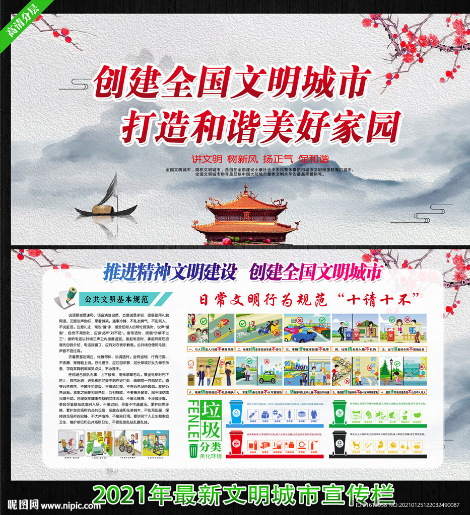 文明城市