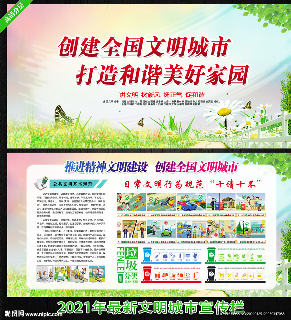 精神文明建设宣传栏