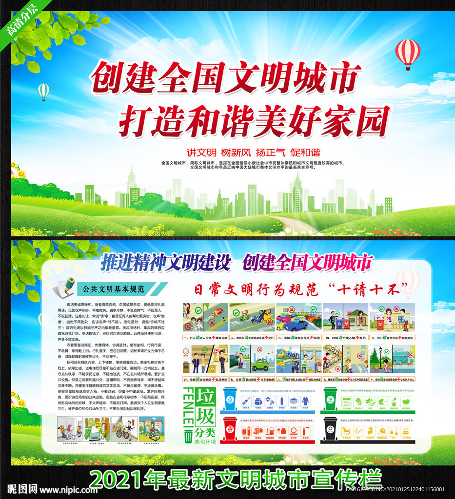 文明城市