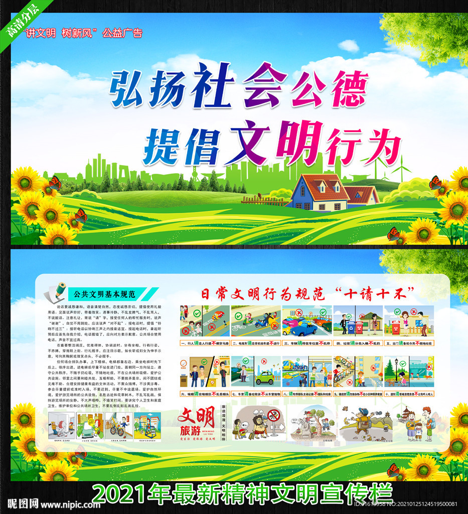文明行为 文明城市