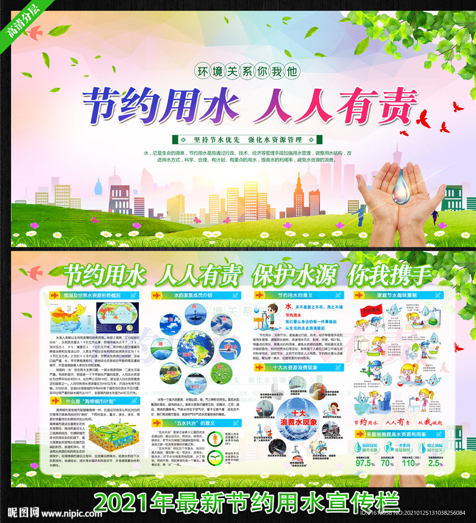 节约用水