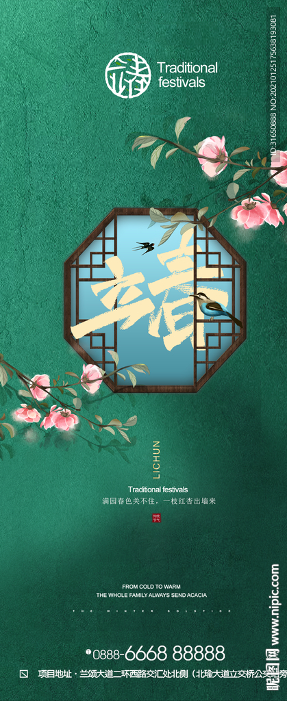 立春
