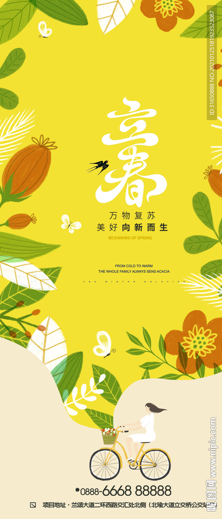 立春