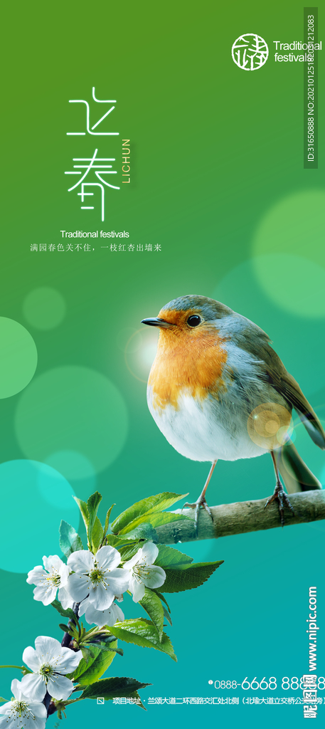 立春