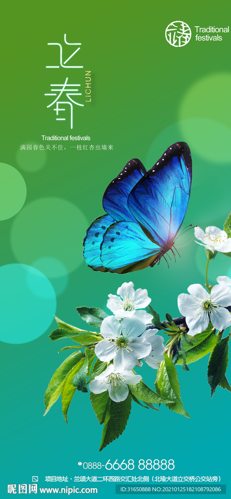 立春