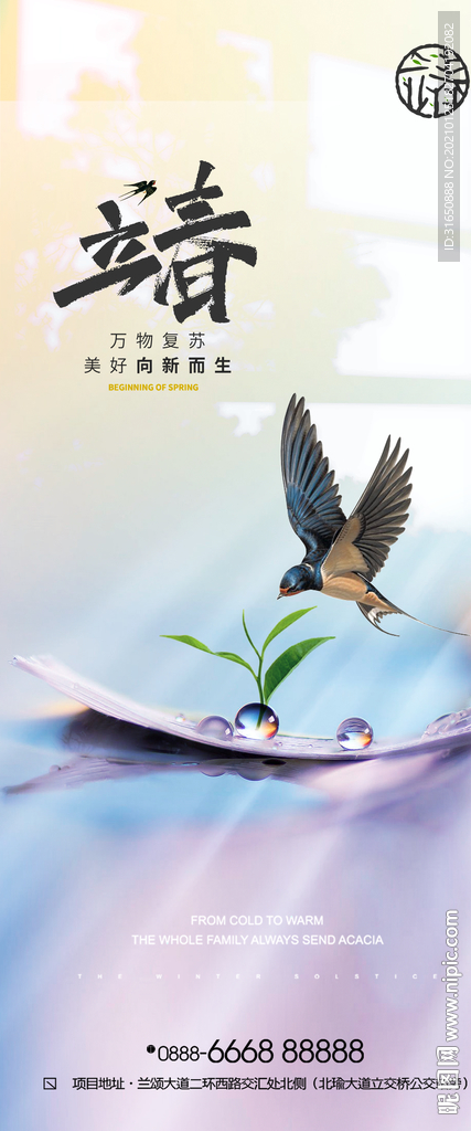 立春