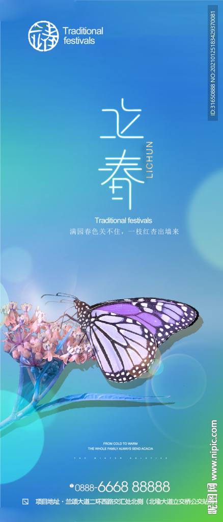 立春