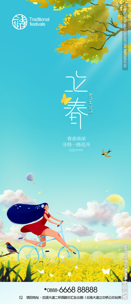 立春