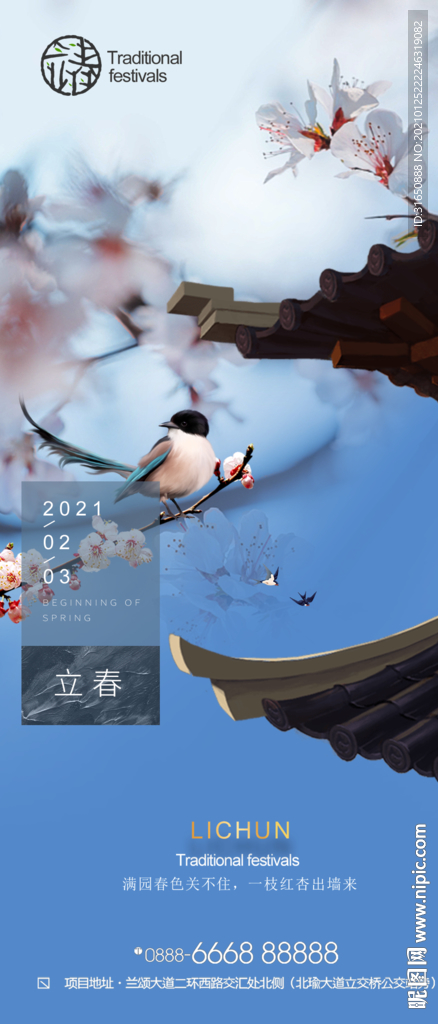 立春
