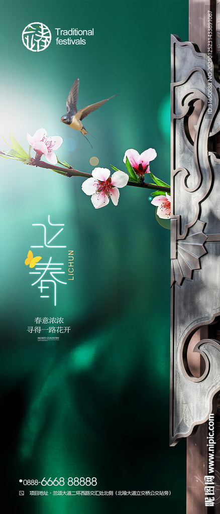 立春