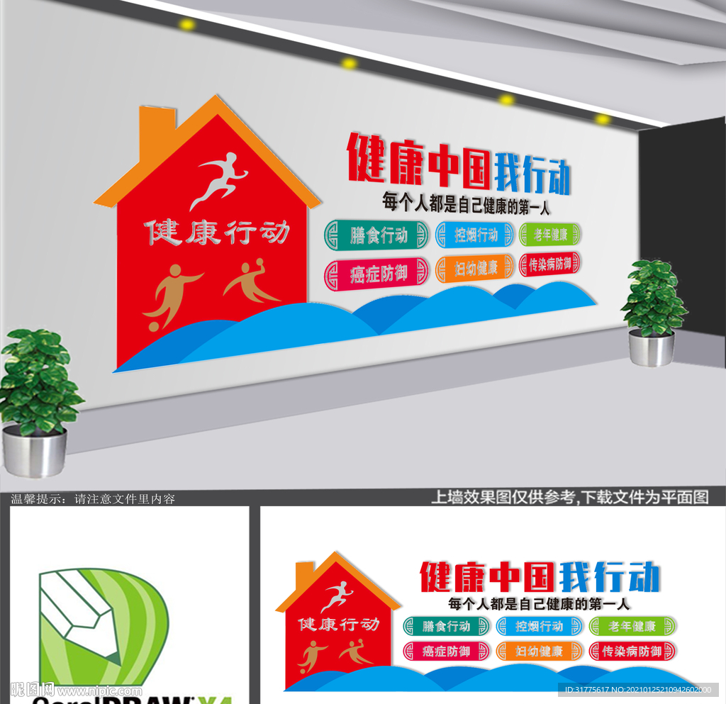 健康行动文化墙