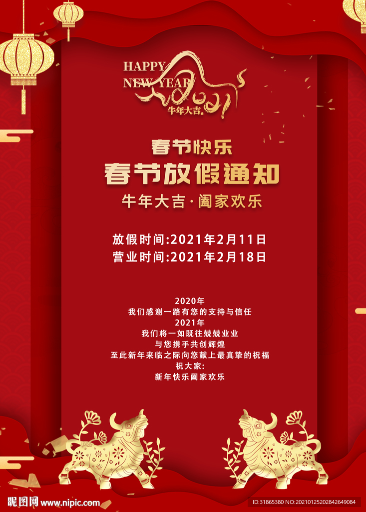 春节放假通知
