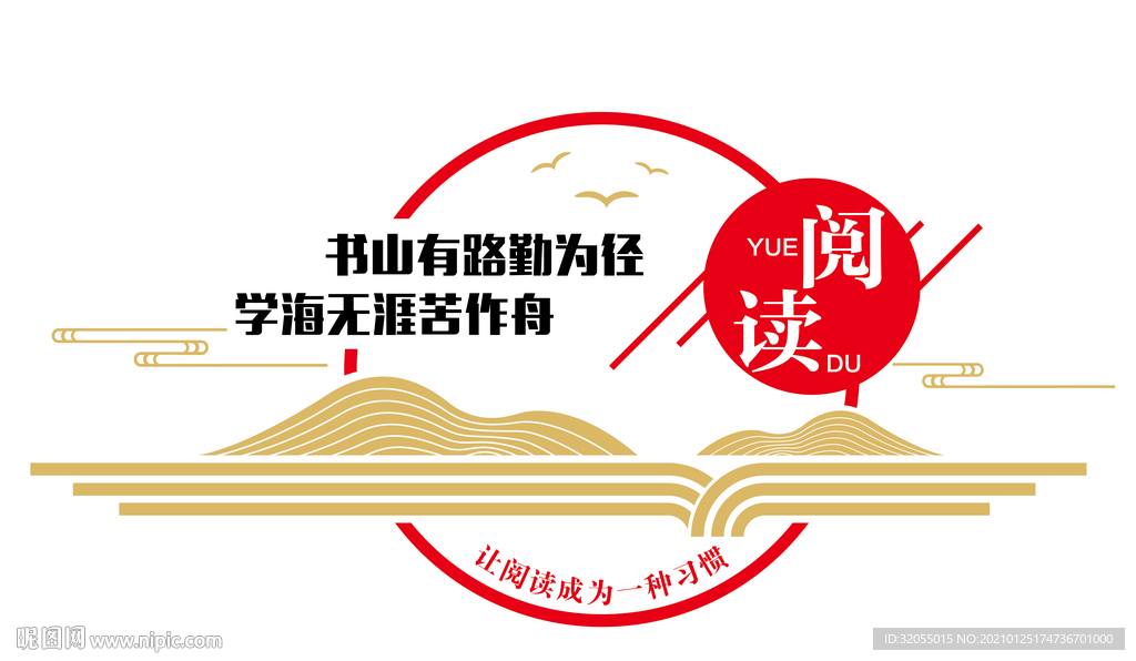 校园文化墙图书室文化墙