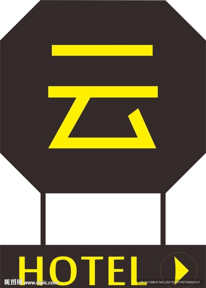 酒店小招牌