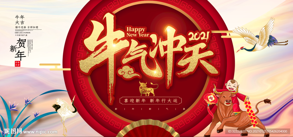牛气冲天
