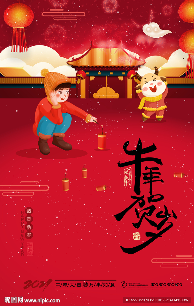 2021你最牛