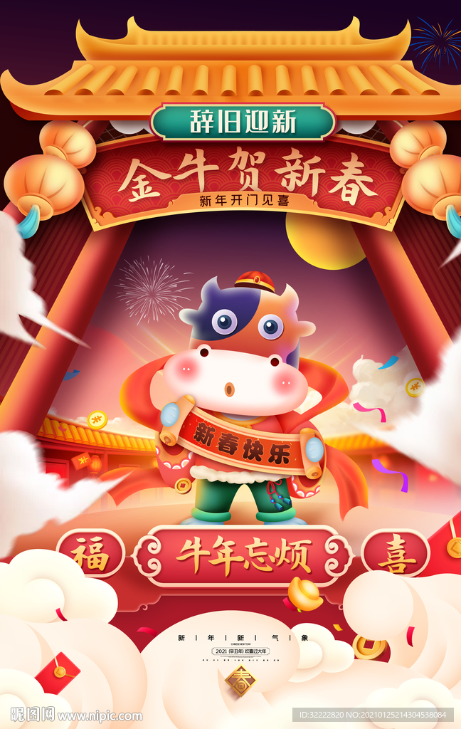 新年快乐