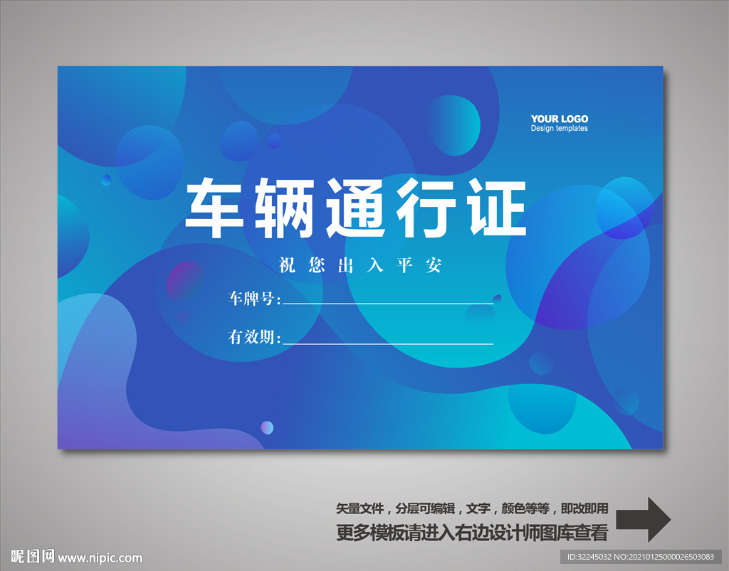 车辆通行证