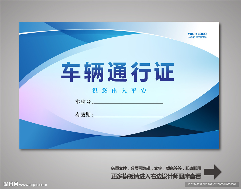 通行证