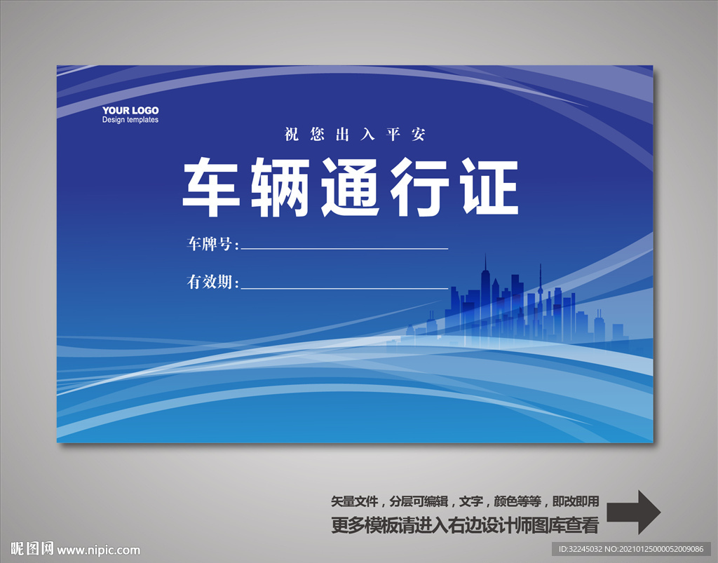 通行证