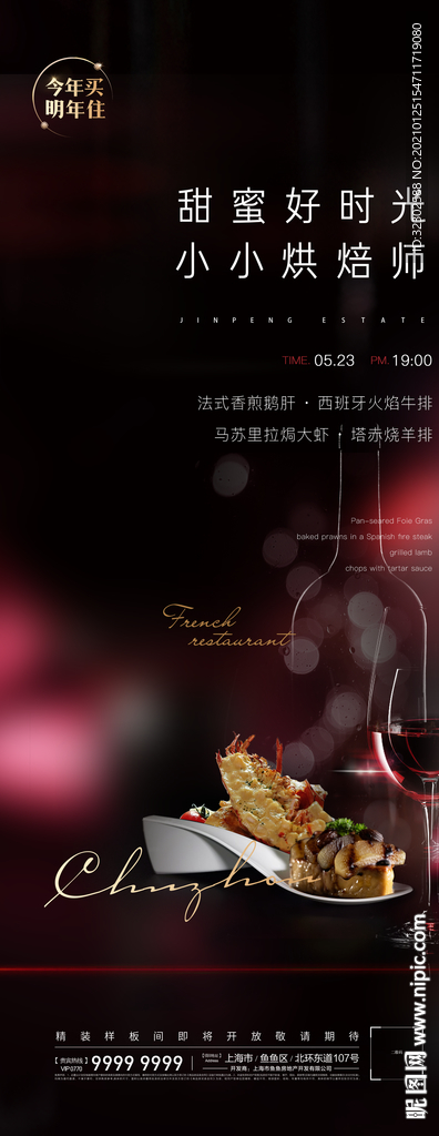私家宴 红酒