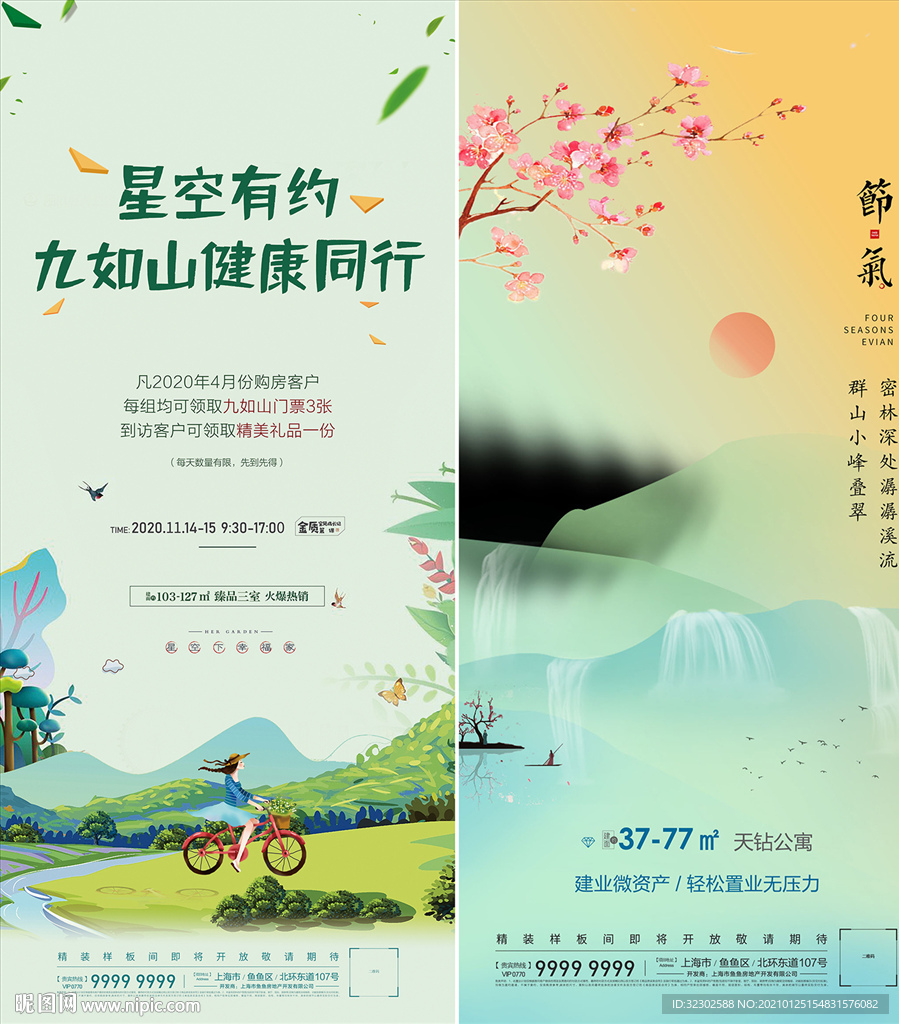 节气海报