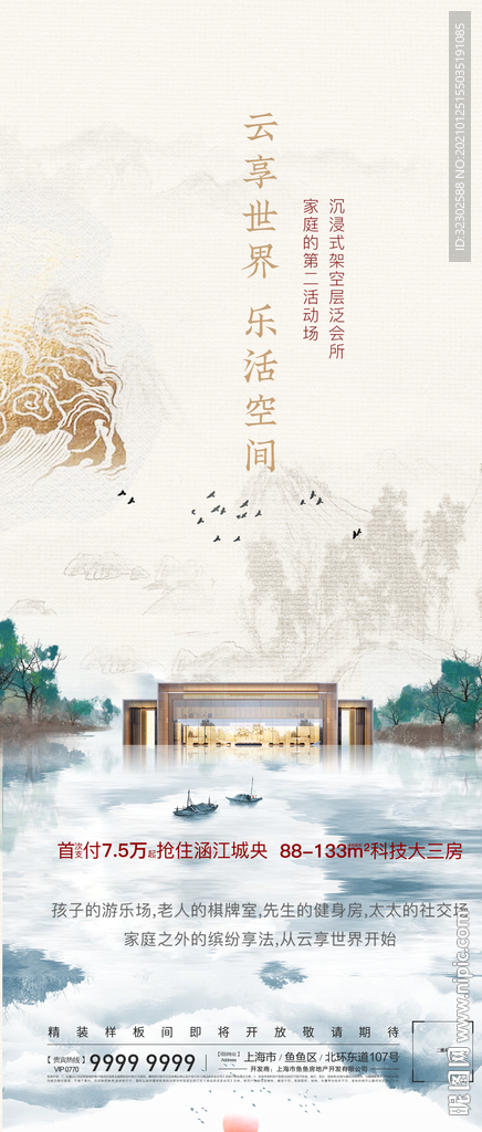 中式海报