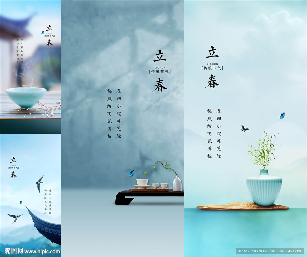 立春