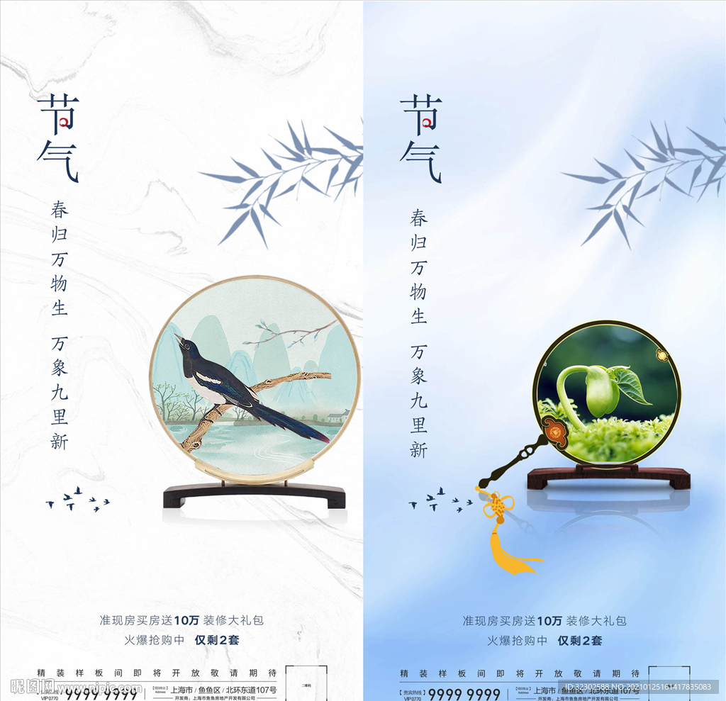 节气海报 立春