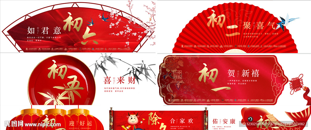 新年系列海报
