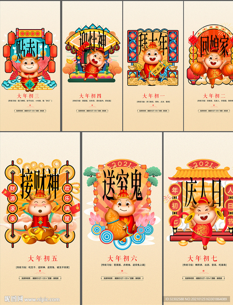 新年系列海报