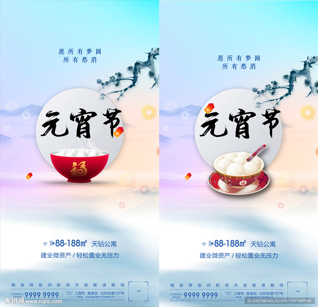 元宵节