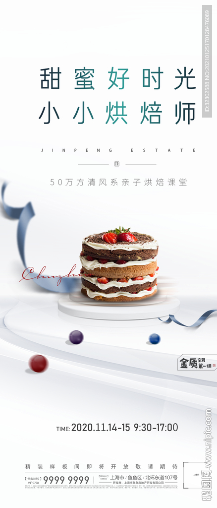 甜品海报